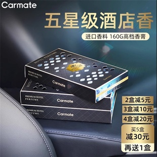 快美特车载香水男士 专用高档车内香膏固体香薰五星级酒店高级香氛