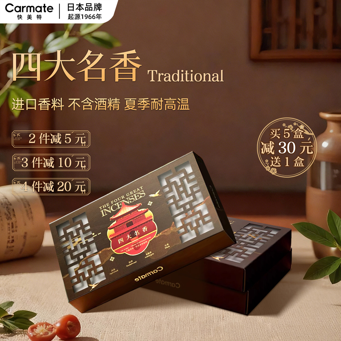 快美特车载香薰2026年新款