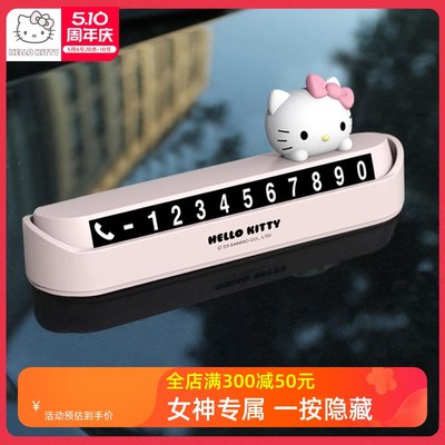 kitty临时停车电话牌3d立体数字