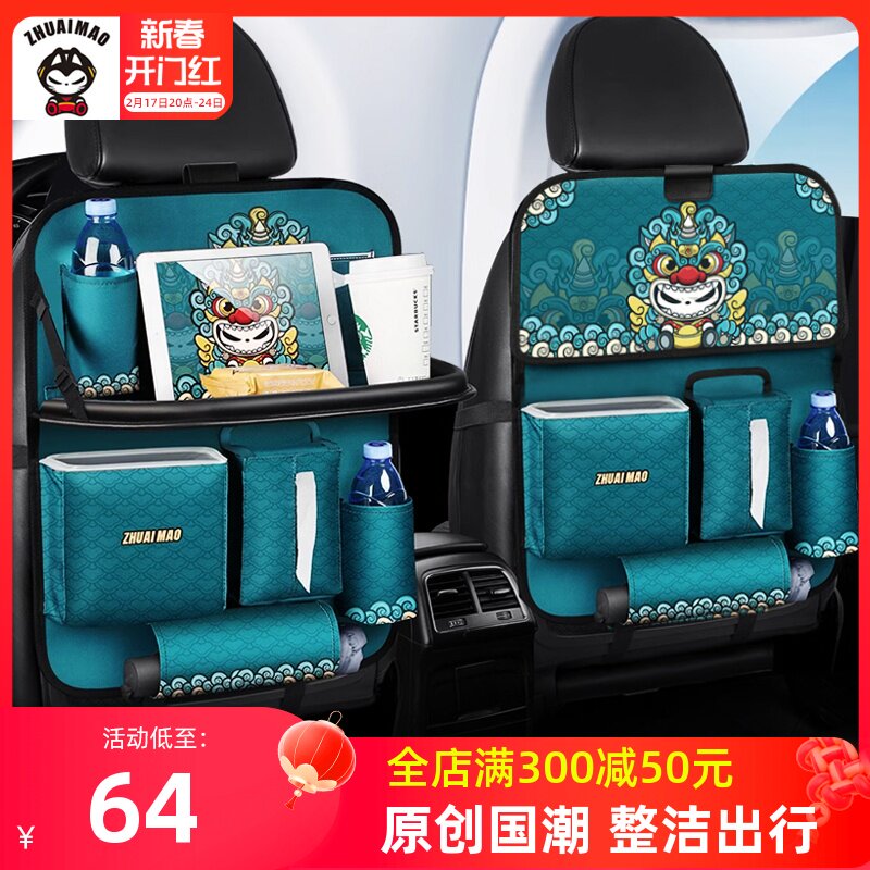 拽猫汽车椅背收纳袋挂袋车载座椅后背后排国潮餐桌车内储物置物袋