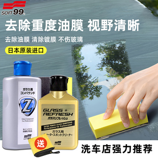 日本SOFT99汽车玻璃油膜去除剂前档去油膜清洁剂强力清洗剂多功能