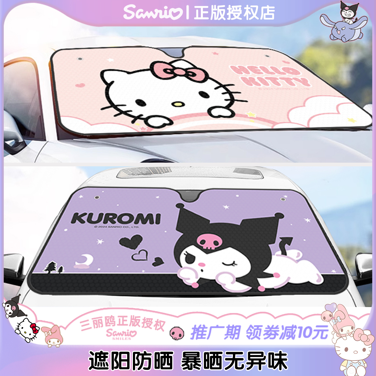 Kitty汽车遮阳挡隔热防晒可爱
