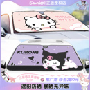 kitty汽车遮阳前挡玻璃隔热防晒神器遮阳挡板可爱卡通遮阳罩新款
