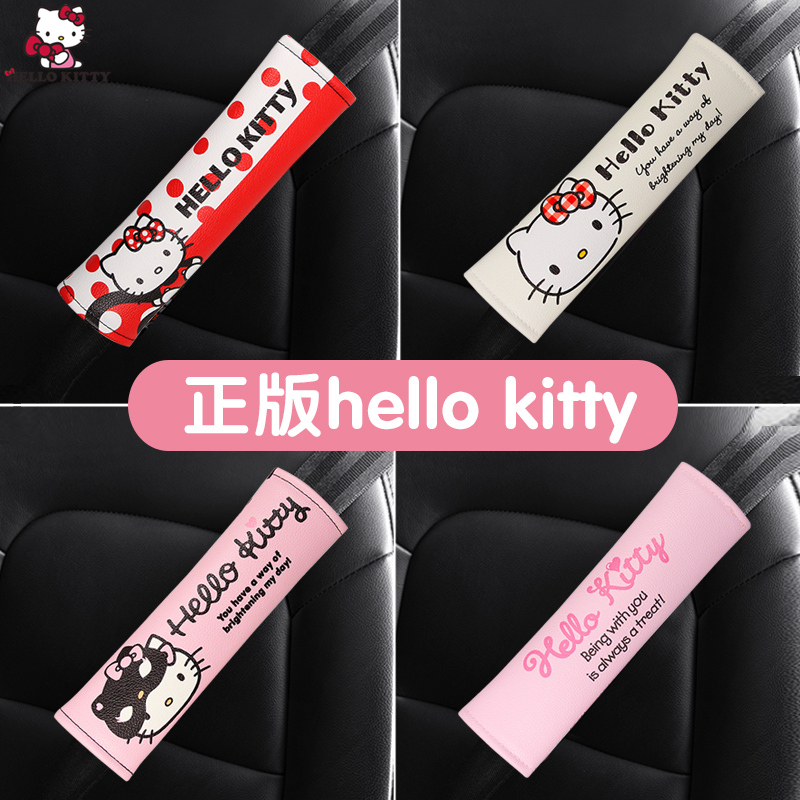 kitty汽车安全带护肩套一对柔软可爱四季车用保险带肩带保护套