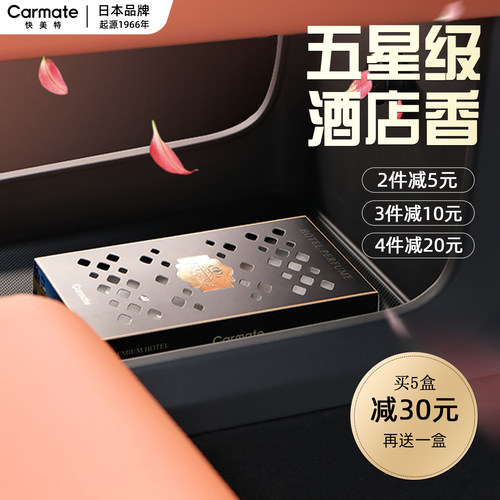 快美特车载香膏五星酒店固体香薰