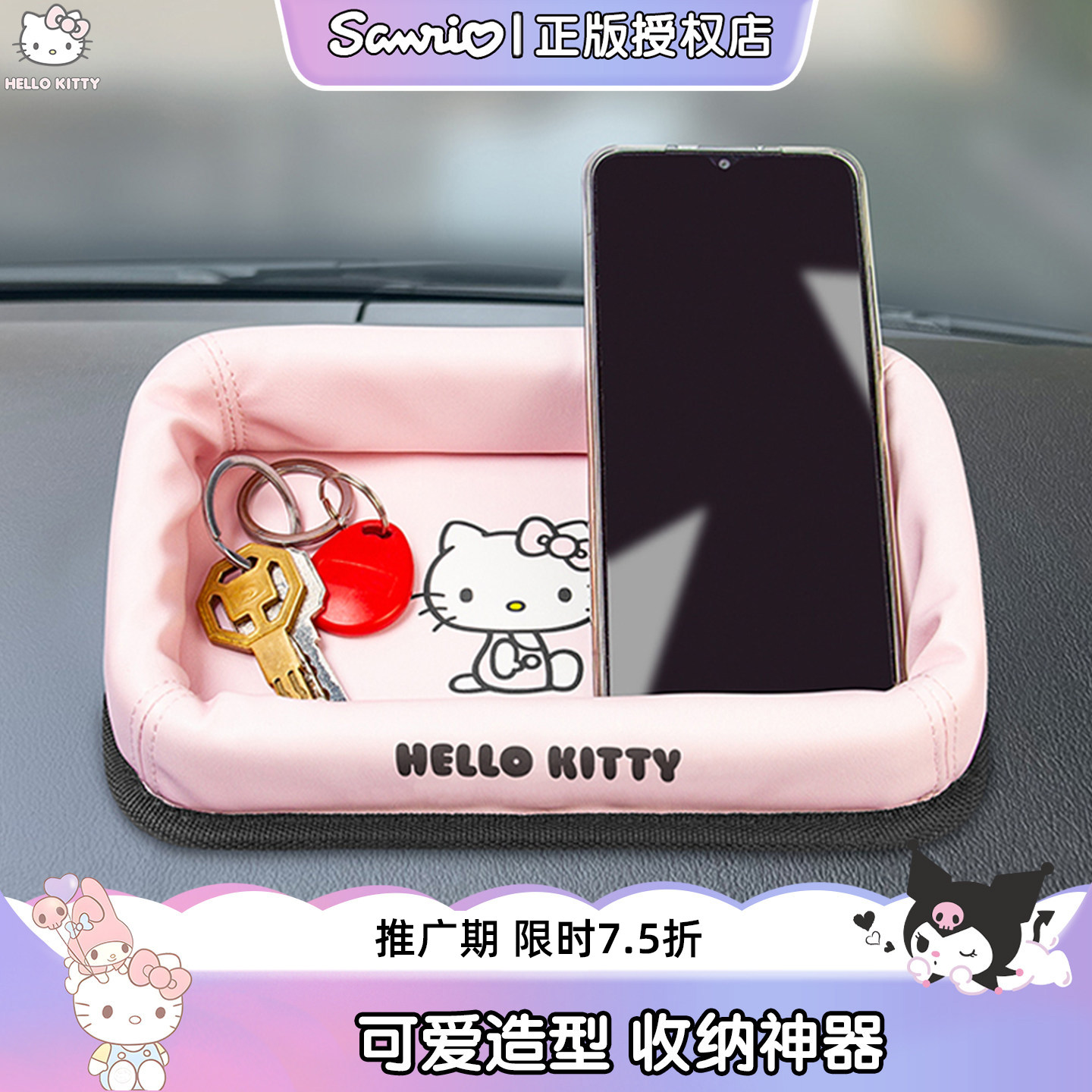 helloKitty仪表台置物盒收纳盒图片