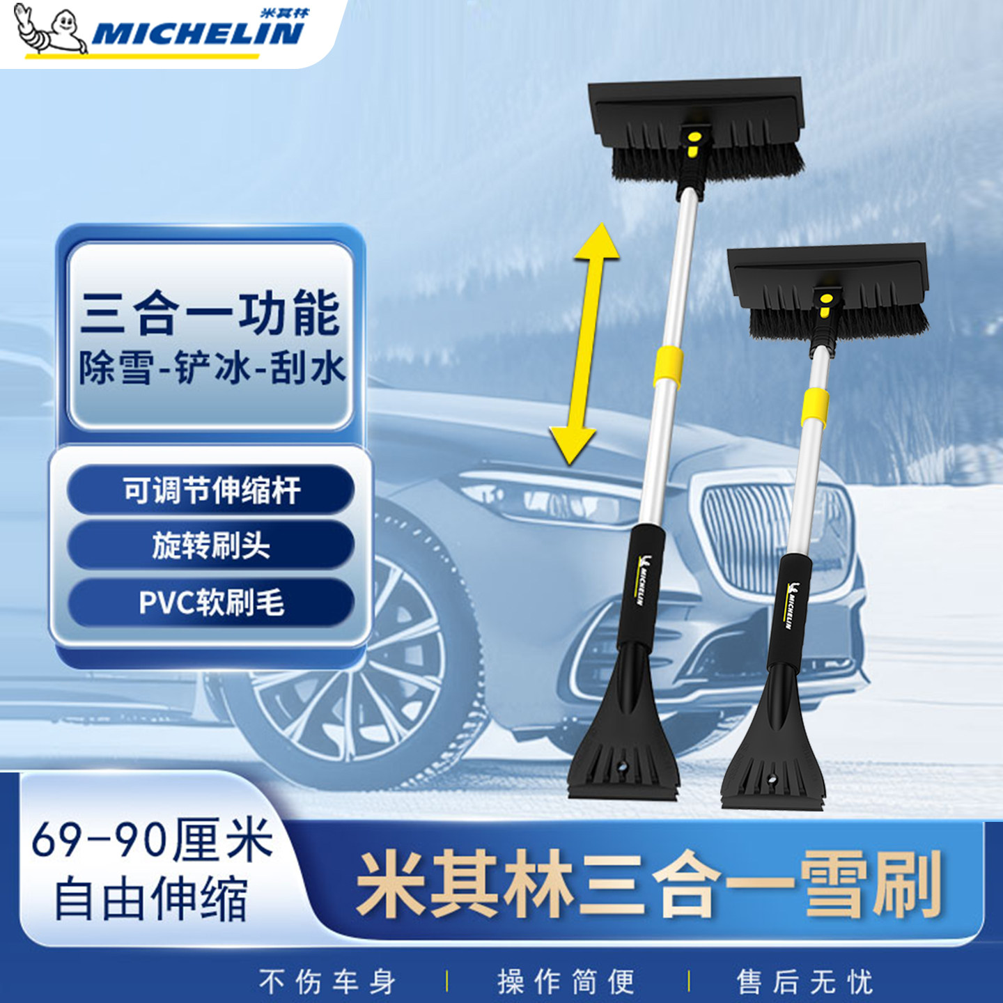 米其林汽车铲雪神器车用除雪铲车窗玻璃扫雪工具车刷刮雪除霜除冰,汽车用品/电子/清洗/改装,车用除雪铲/除雪工具,淘宝优惠券,粉丝福利购,淘宝优惠卷