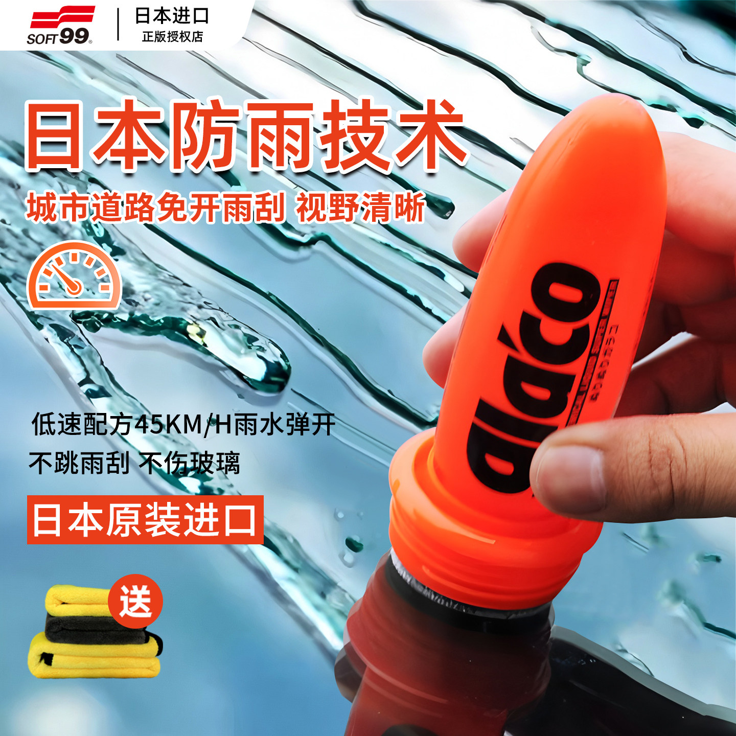 日本进口SOFT99防雨剂汽车前档玻璃镀膜剂后视镜驱水剂弹水去油膜
