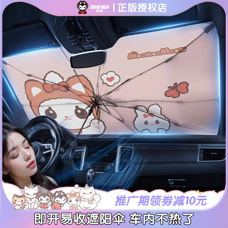 拽猫汽车遮阳伞车内防晒隔热遮阳挡挡风玻璃遮阳罩车窗遮阳帘挡板,汽车用品/电子/清洗/改装,汽车遮阳伞,淘宝优惠券,粉丝福利购,淘宝优惠卷