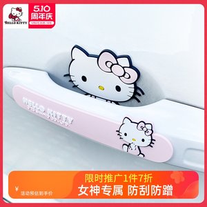 Kitty汽车车门防撞条门碗贴