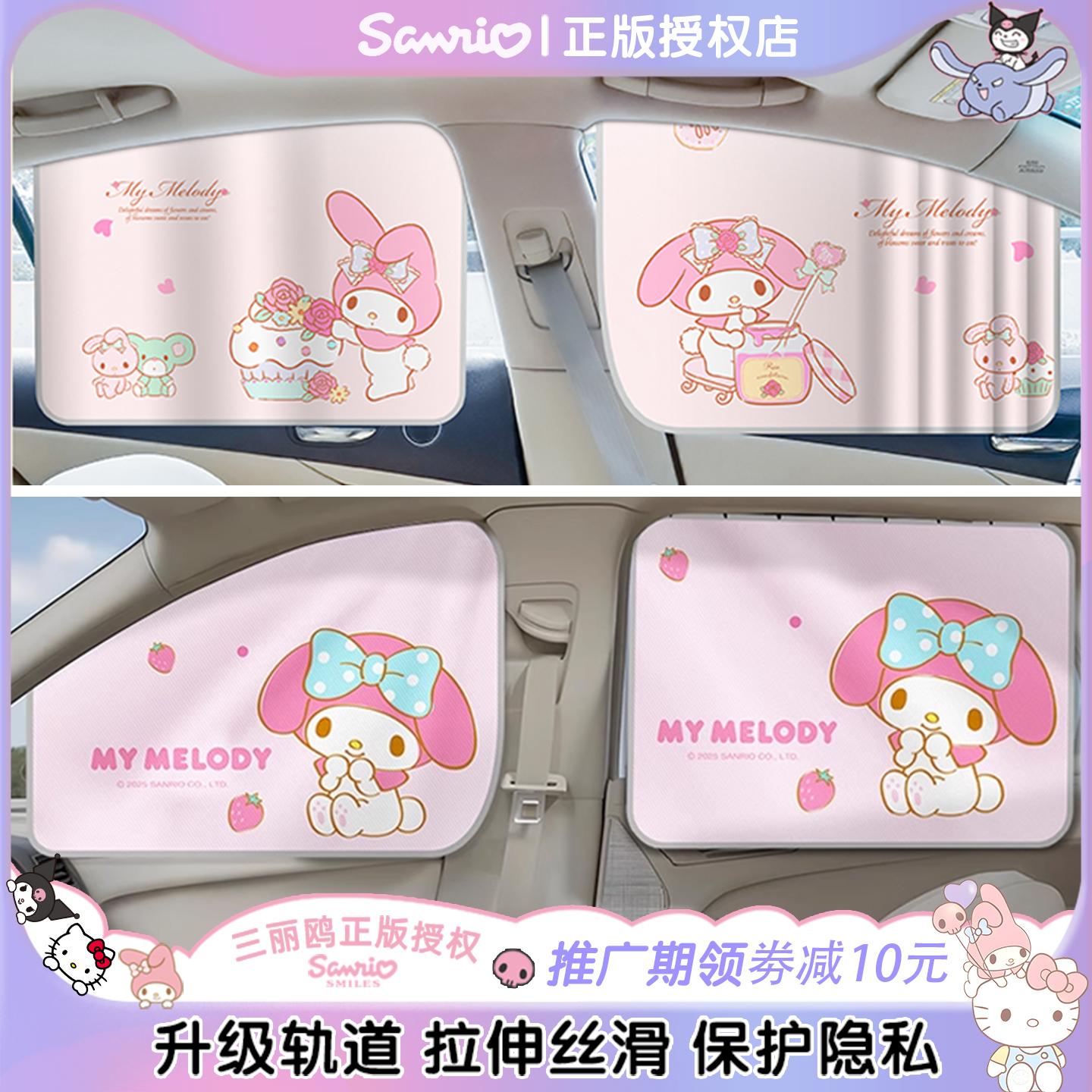 美乐蒂汽车窗帘轨道式