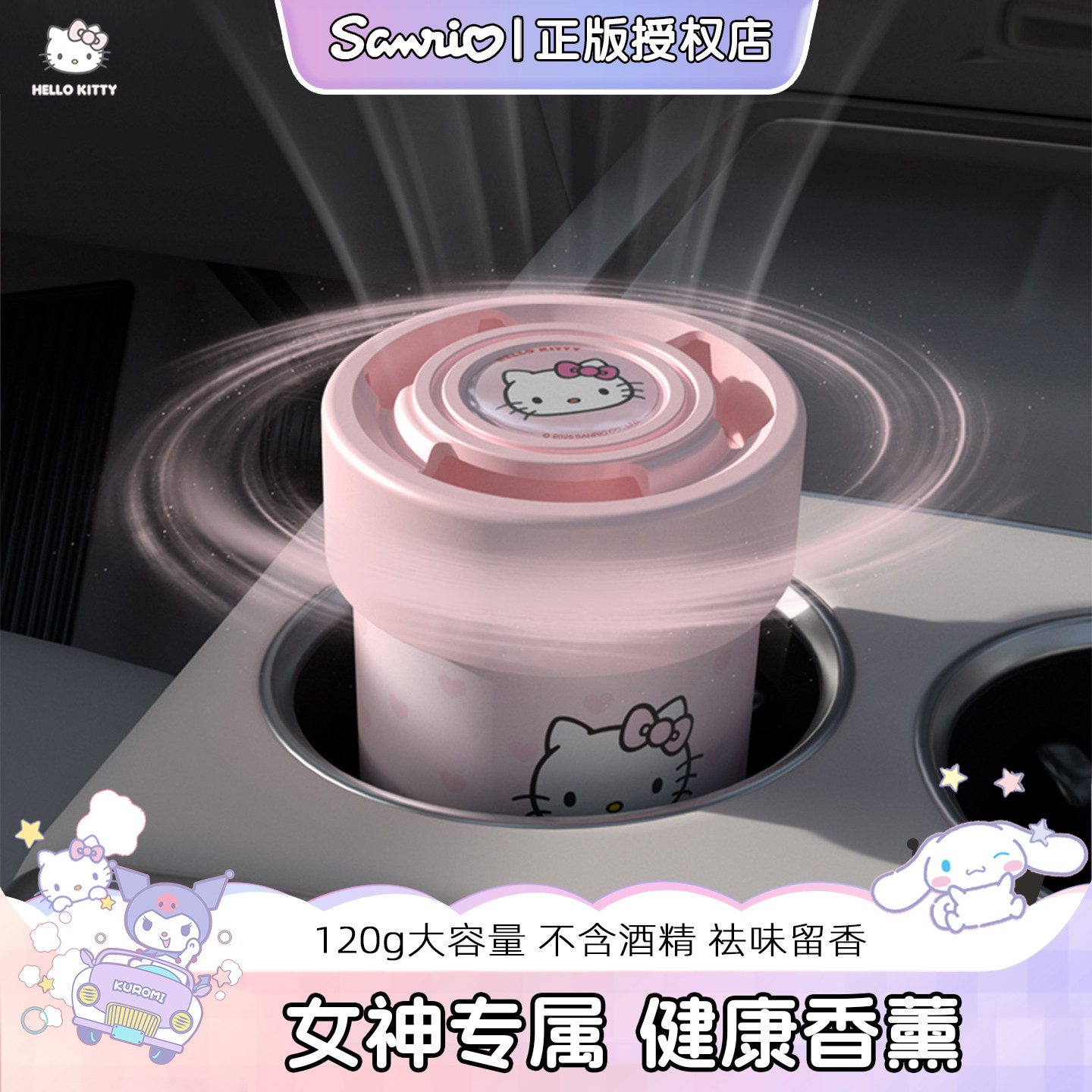 Kitty车载香薰固体香膏