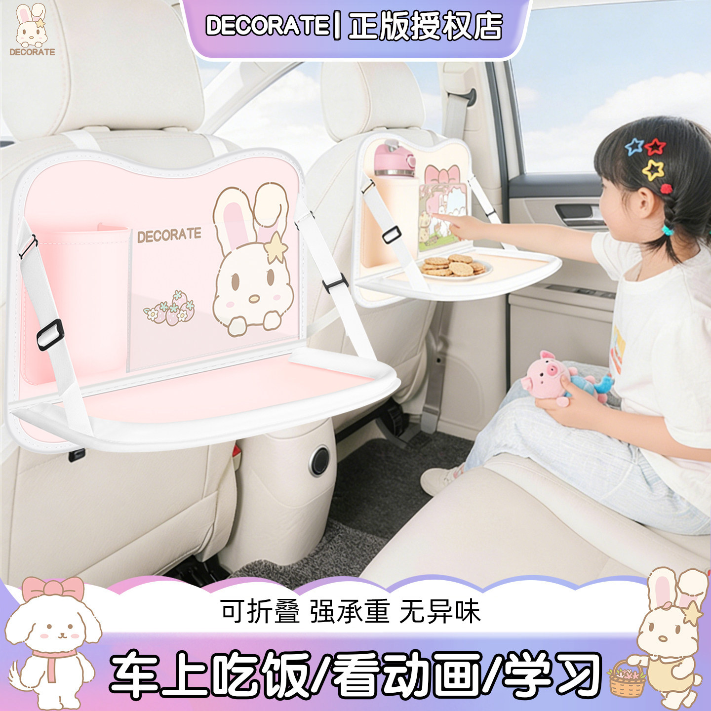 黛可瑞儿童车载桌板汽车后排餐桌图片