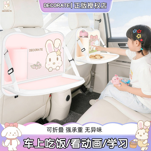 黛可瑞儿童车载桌板汽车后排餐桌