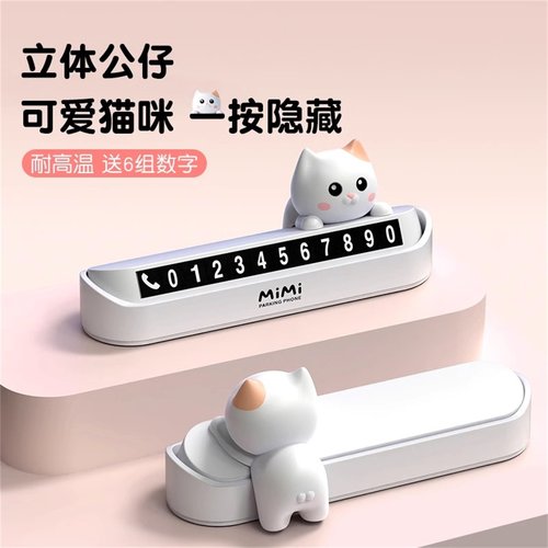 挪车电话牌汽车临时停车号码牌