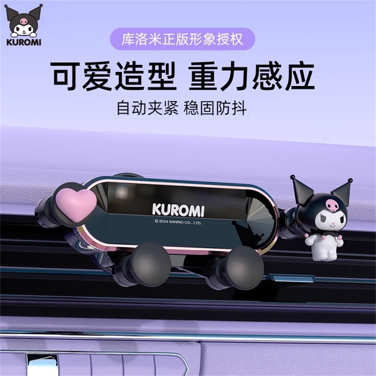 库洛米车载手机支架新款