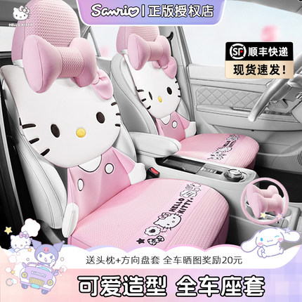 Kitty汽车坐垫可爱新能源全车座椅套model海鸥星愿缤果驾驶座垫女