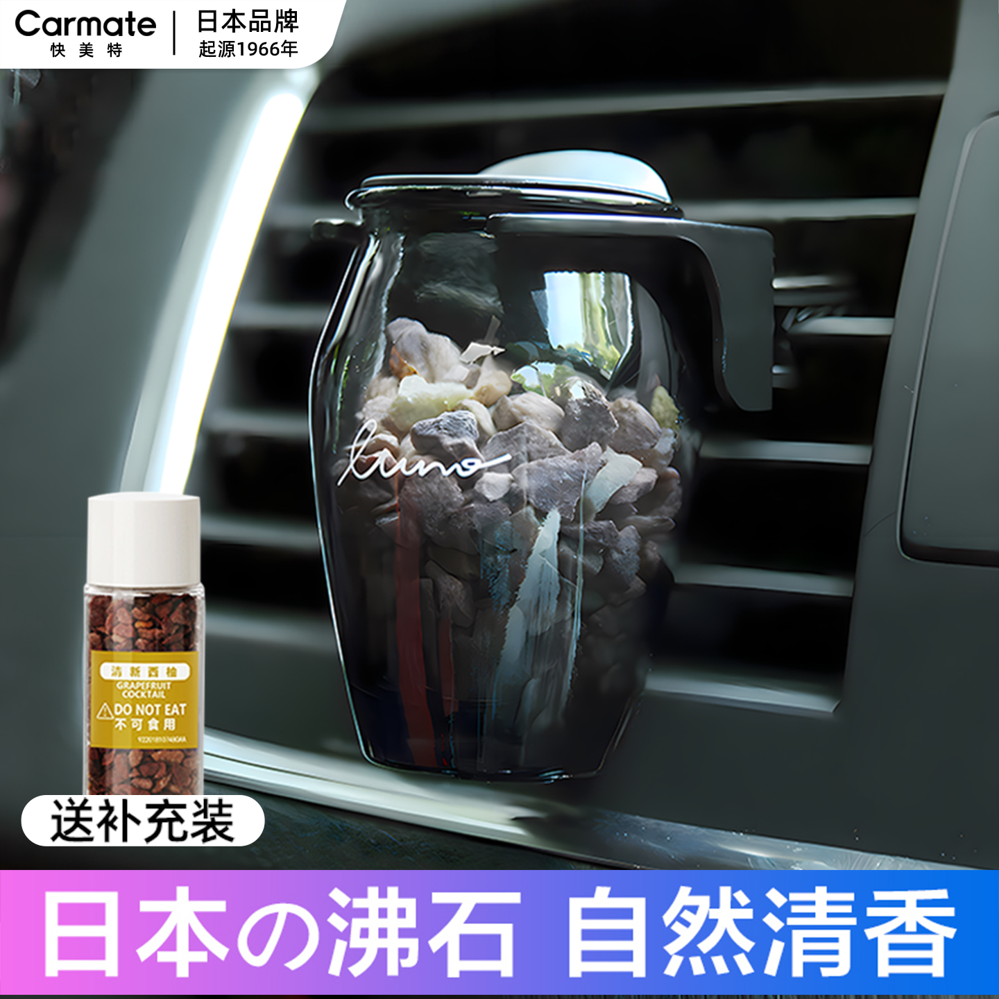 快美特沸石车载香薰淡香