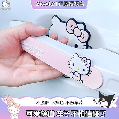 Kitty汽车车门防撞条门碗贴