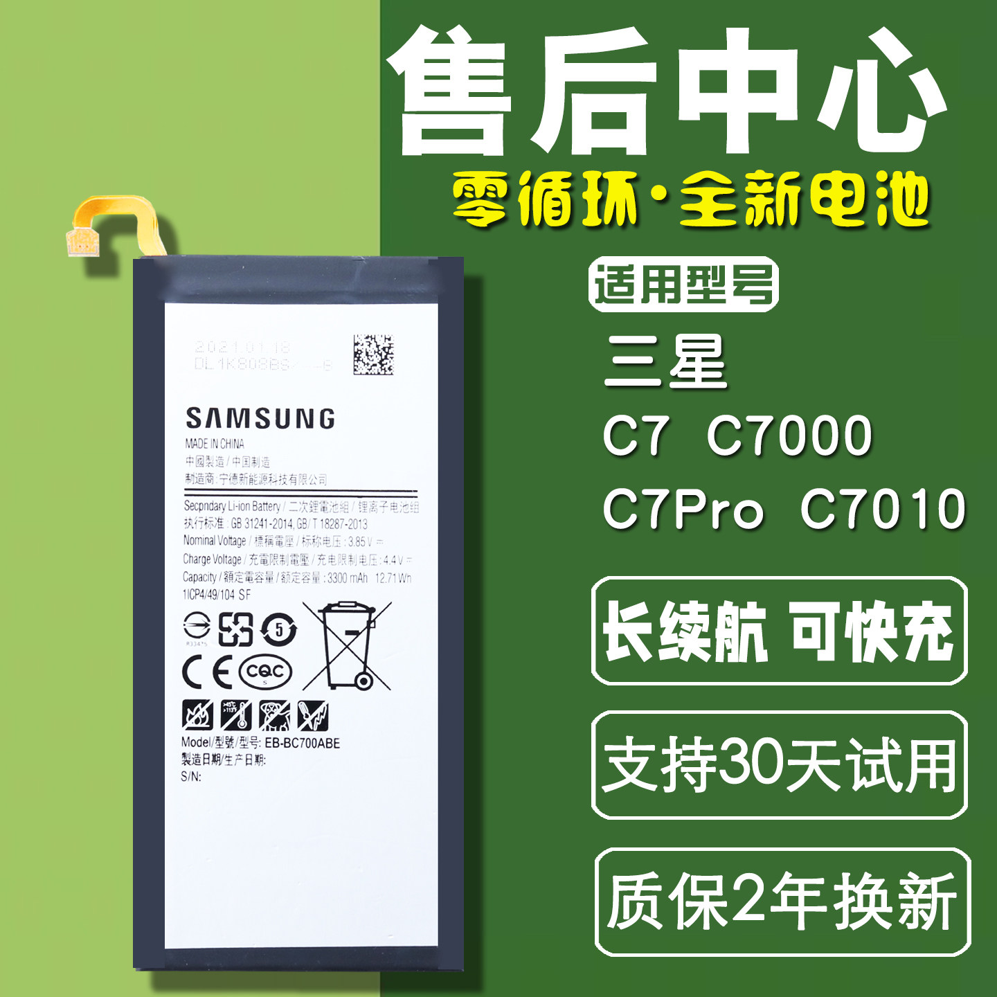 适用 三星C7 C7pro正品电池SM-C7000原装电池SM-C7010手机电板