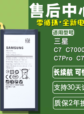 适用 三星C7 C7pro正品电池SM-C7000原装电池SM-C7010手机电板