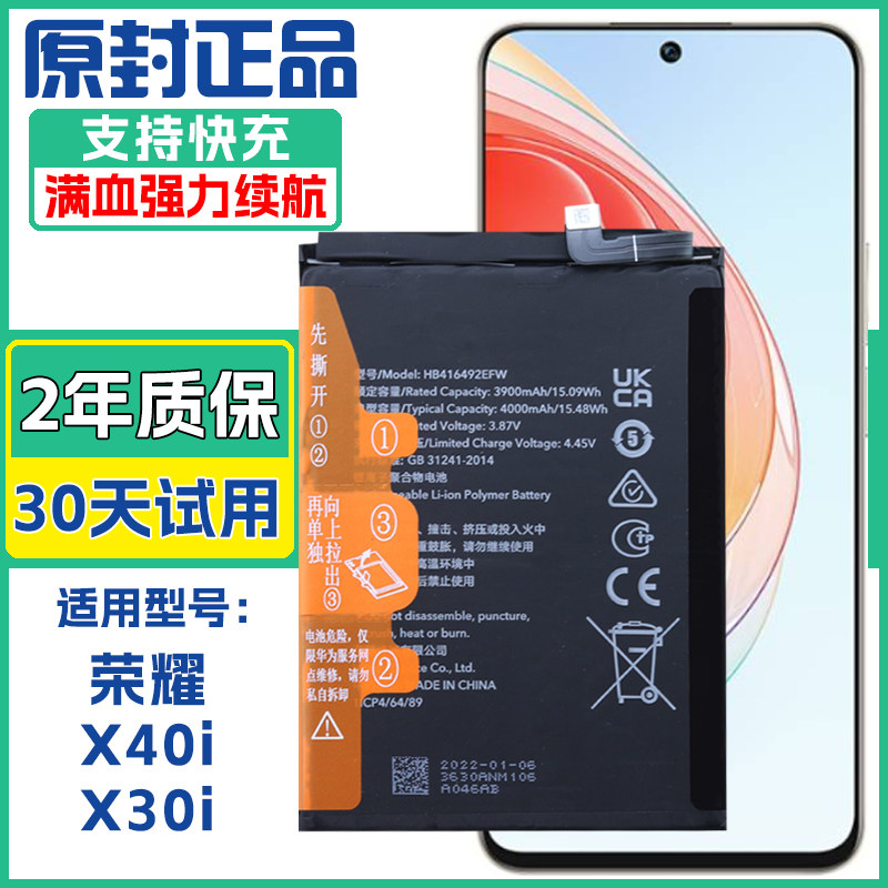 适用荣耀x40i DIO-AN00原装电池X30i TFY-AN00/TN00手机正品电板