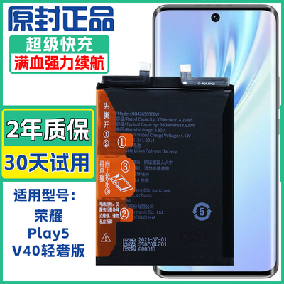 适用 荣耀V40轻奢版ANA-AN70原装正品电板play5 HJC-AN90手机电池