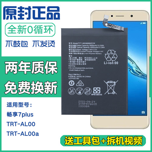 适用华为畅享7plus TRT-AL00a手机电板trtal00a trt-al00原装电池