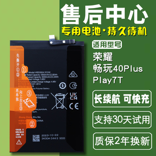 适用 荣耀畅玩40plus RKY-AN00原装电池 play7t RKY-AN10手机电板
