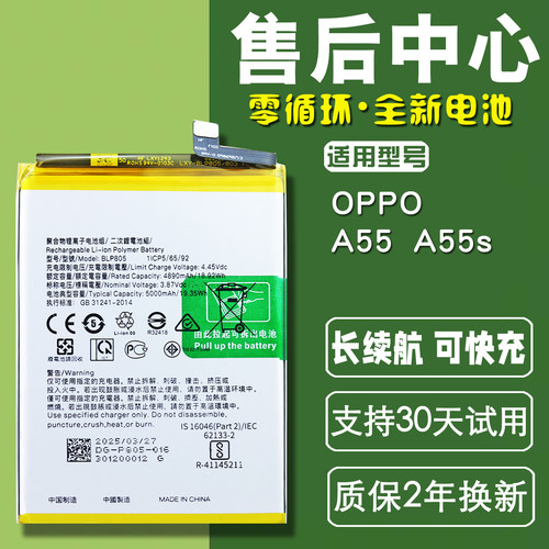 适用OPPO A55 PEMM20原装电池A55s PEMM00正品手机电板BLP805电池