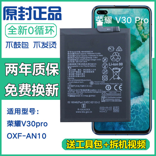 适用华为OXF-AN10手机电池荣耀v30pro正品电板oxfan10原装锂电池