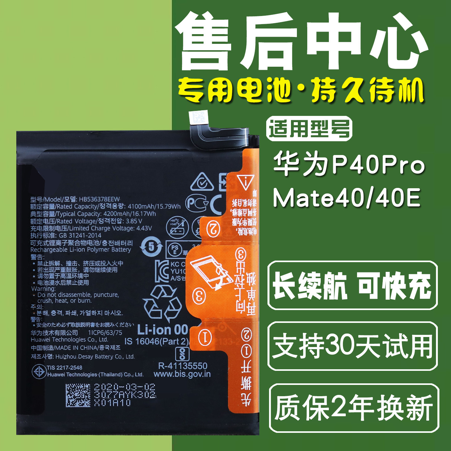 适用华为P40 pro手机电板ELS-AN00正品电池p40pro Mate40原装电池图片