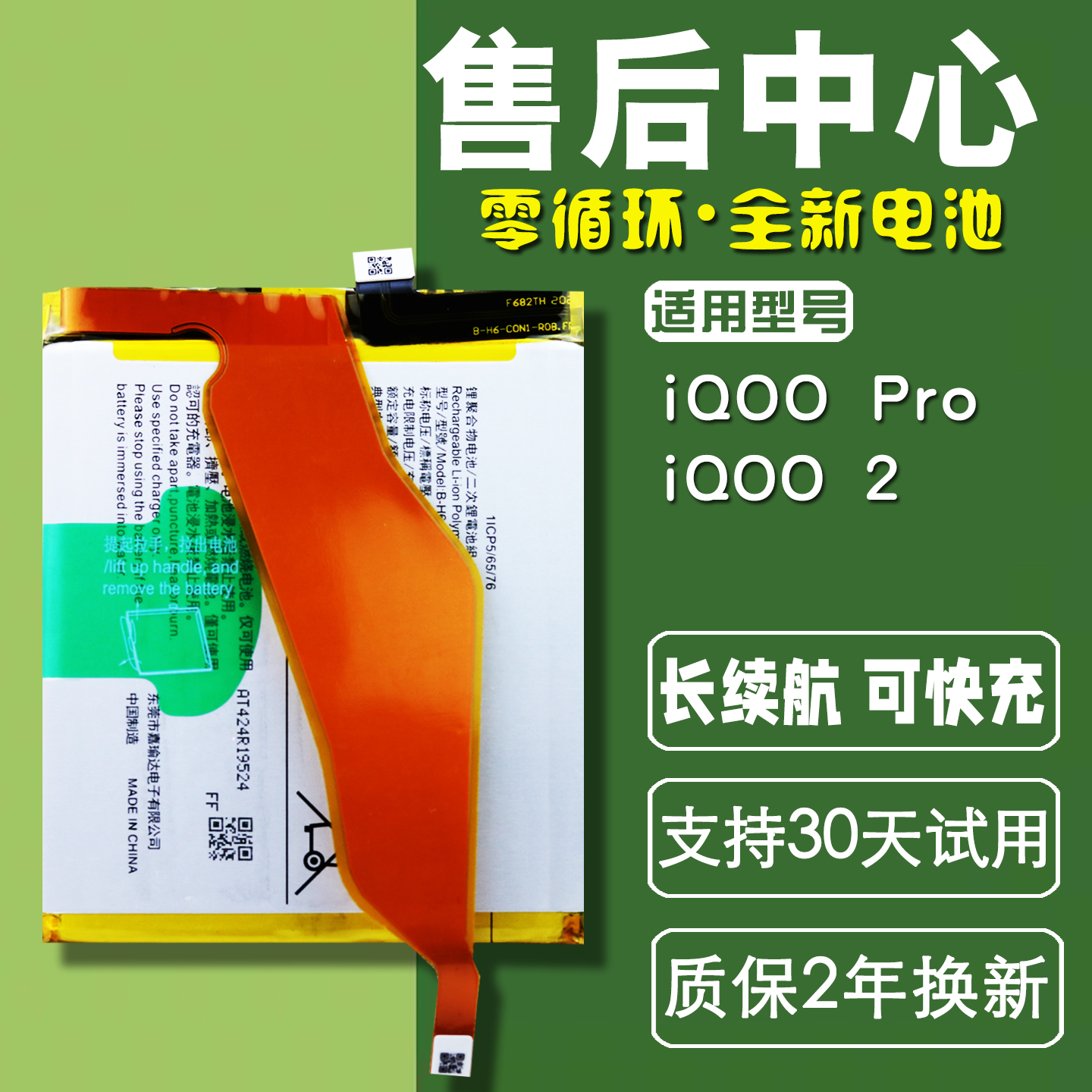 适用iqoopro正品电板V1922A/T手机电池iQOO2 V1916A/T原装电池
