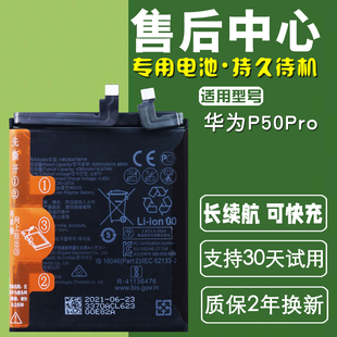 适用 华为p50pro JAD-AL50/AL60/80原装电池JAD-AL00正品手机电板