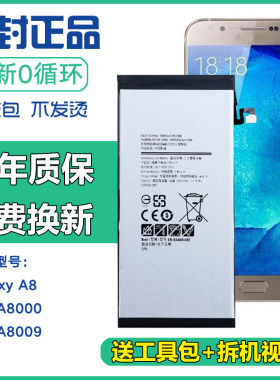 三星Galaxy A8原装电池SM-A8000 A8009手机电板sma8000正品锂电池