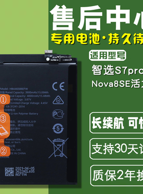 适用 华为nova8se活力版CHL-AL60原装电池s7pro SP200正品电板
