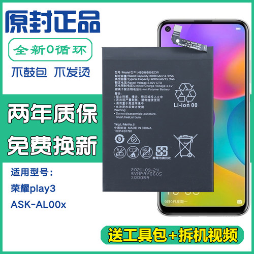 适用华为ASK-AL00x荣耀play3手机商务电板ASKAL00X原装正品电池