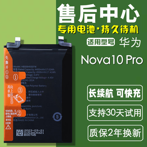 适用华为hi nova10pro GLA-AL00原装电池MGZ-BD00手机电板