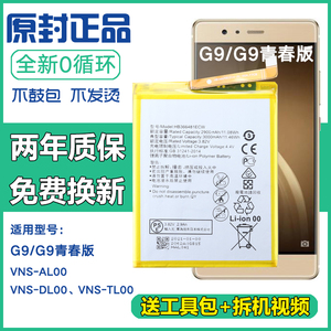 适用华为G9青春版大容量手机电板VNS-AL00/DL00/TL00原装正品电池
