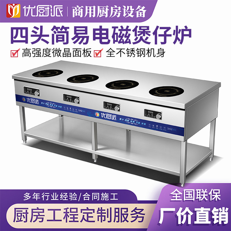 煲仔炉商用定制多眼电磁3500W多头平头灶电磁炉电陶炉快餐厅饭店