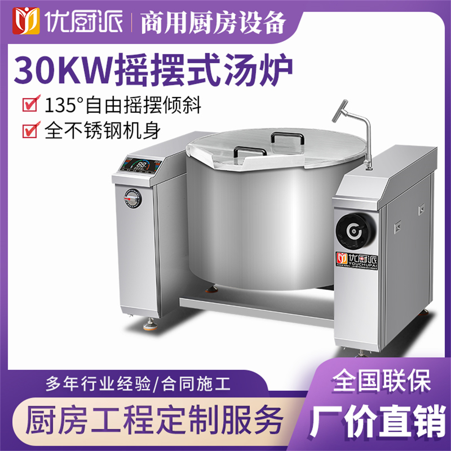 漂烫锅夹层锅优厨派卤肉锅