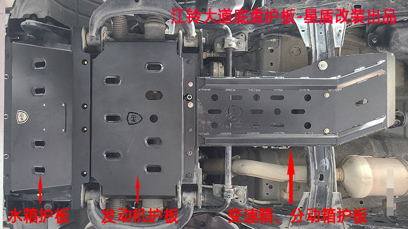 江铃大道皮卡底盘护板钢护板星盾越野改装