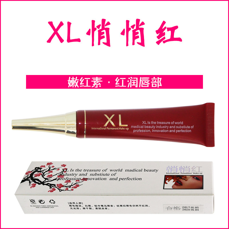 XL保湿提亮悄悄红红唇素啫喱不沾杯不脱色嫩红素防水唇彩唇蜜口红