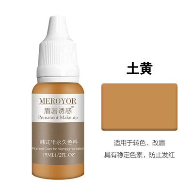 纹绣固色柔和色乳土黄纹眉辅助色料雾眉线条眉防发红发蓝乳状颜料