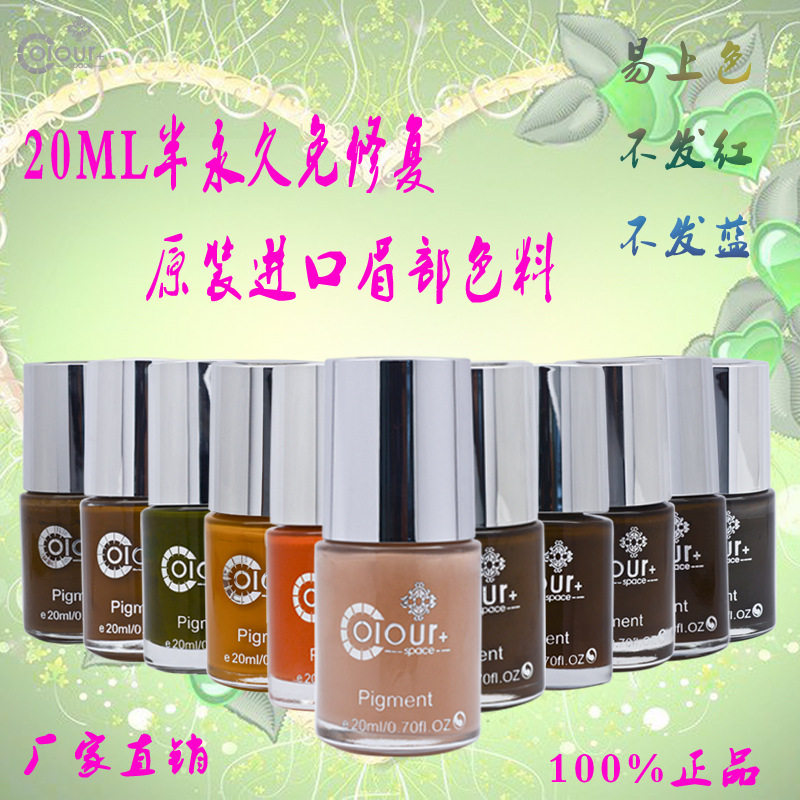 半永久纹绣乳状眉部色料 针片机器操作纹眉色乳 雾眉雕眉飘眉颜料