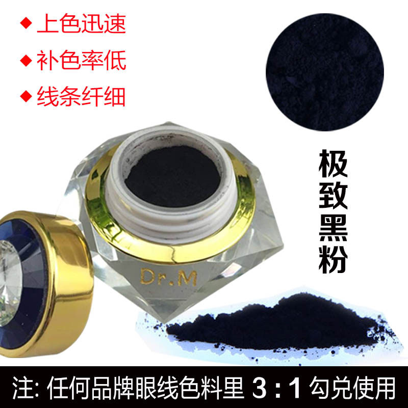 进口纹绣专用色料色粉纹眼线黑粉纹绣敷眉色粉黑粉眉粉 辅助用品