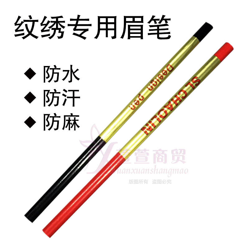 纹绣防水眉笔 唇笔 定位笔 半永久定位笔 眉笔 纹绣辅助用品 色料