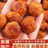 新疆四团吊干杏500g自然晾干真空包装 树上杏干休闲零食干果