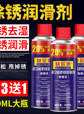 除锈剂防锈润滑剂汽车螺丝栓松动剂不锈钢铁金属强力去锈润滑万能