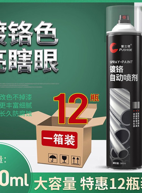 12瓶装 镀铬手摇自动喷漆不锈钢专用镀络电镀银粉银色金属防锈漆
